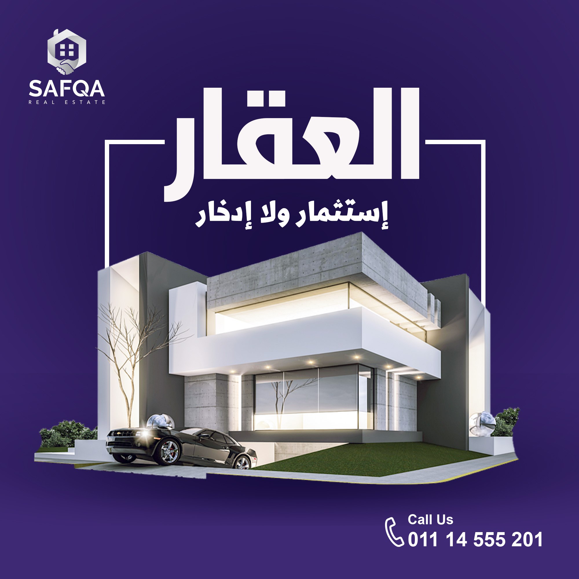 العقار إستثمار ولا إدخار؟