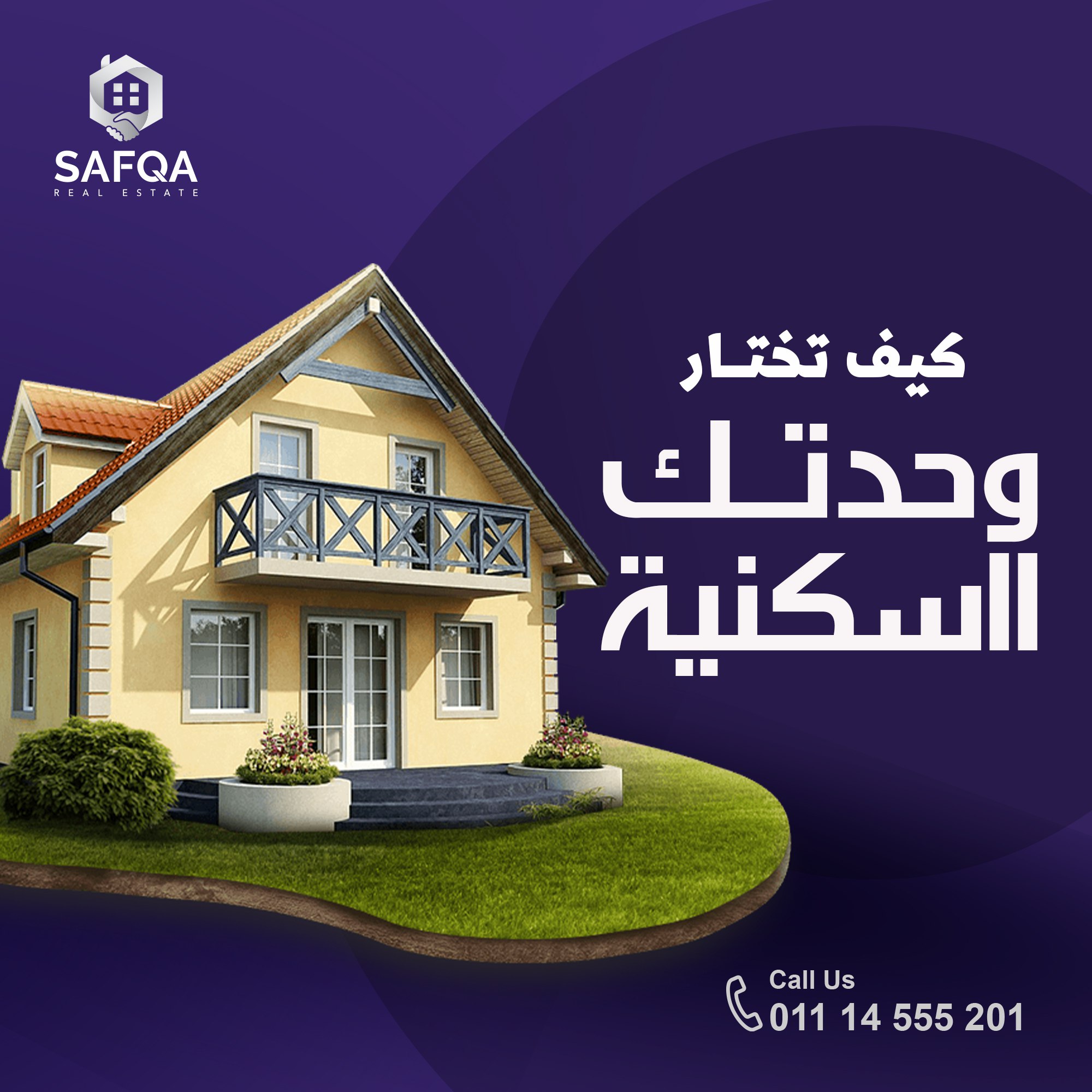 كيف تختار وحدة سكنية؟
